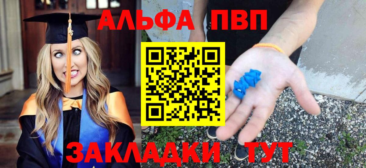 A-PVP VHQ Тутаев