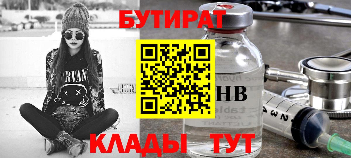 Тутаев  БУТИРАТ  Вход с VPN  БУТИРАТ Butirat 