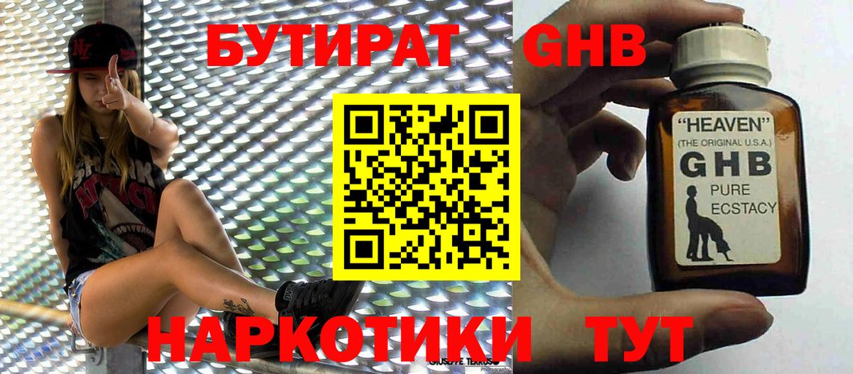 БУТИРАТ 99%  Тутаев 