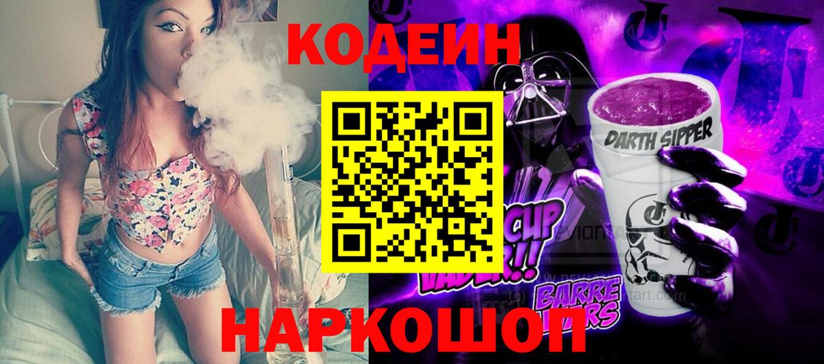 Кодеиновый сироп Lean напиток Lean (лин)  Тутаев  Кодеиновый сироп Lean напиток Lean (лин) 