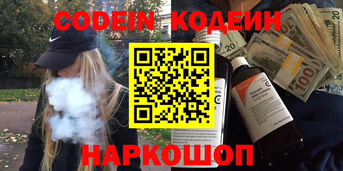 Кодеин Purple Drank Тутаев
