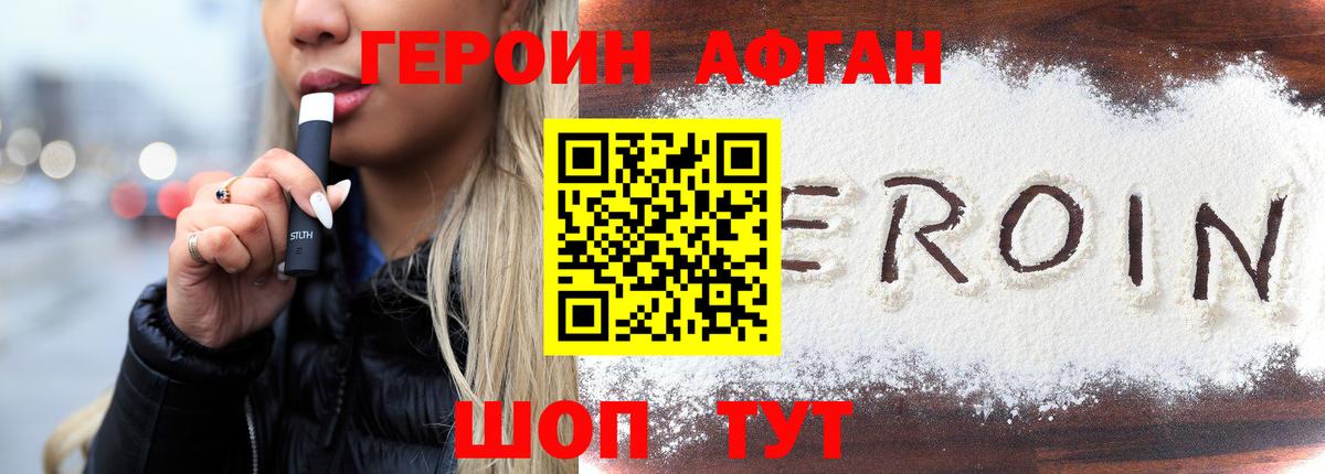 ГЕРОИН Афган  Героин  Тутаев 