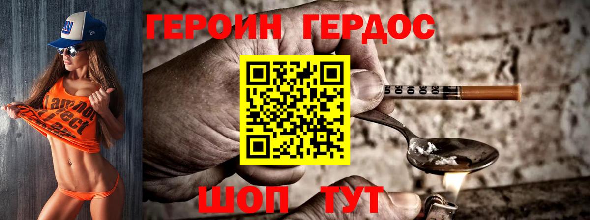 Героин белый Тутаев