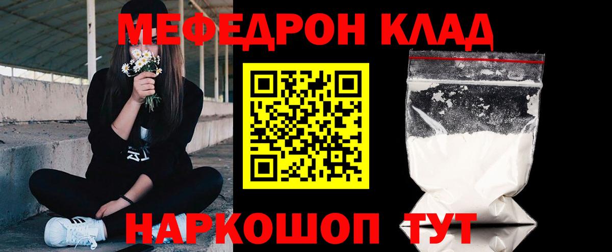Тутаев  МЯУ-МЯУ  МЯУ-МЯУ VHQ  Вход с VPN  МЯУ-МЯУ mephedrone 