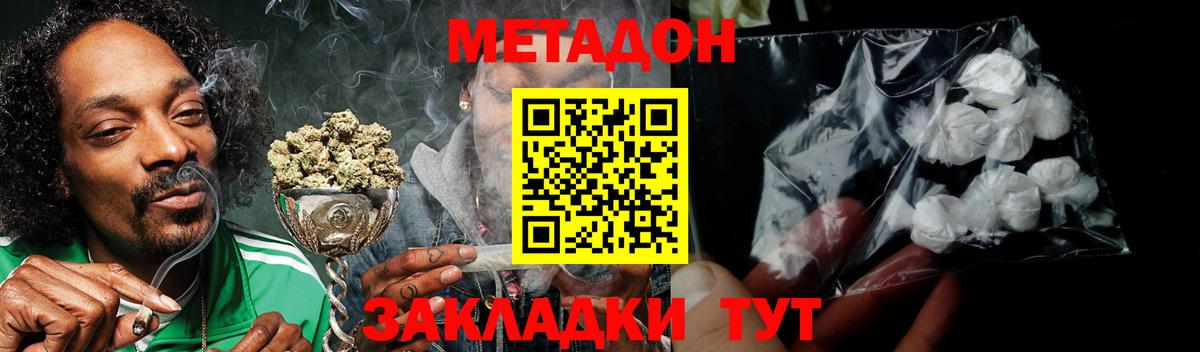 МЕТАДОН кристалл  Вход с VPN  гидра вход  Тутаев 