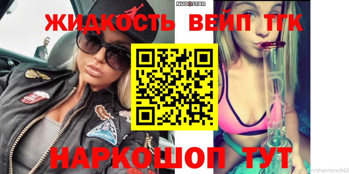 Дистиллят ТГК вейп с тгк  Вход с VPN  Тутаев 
